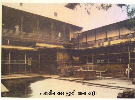 तत्कालीन सदर मुलुकी खाना अड्डा, नासल चोक